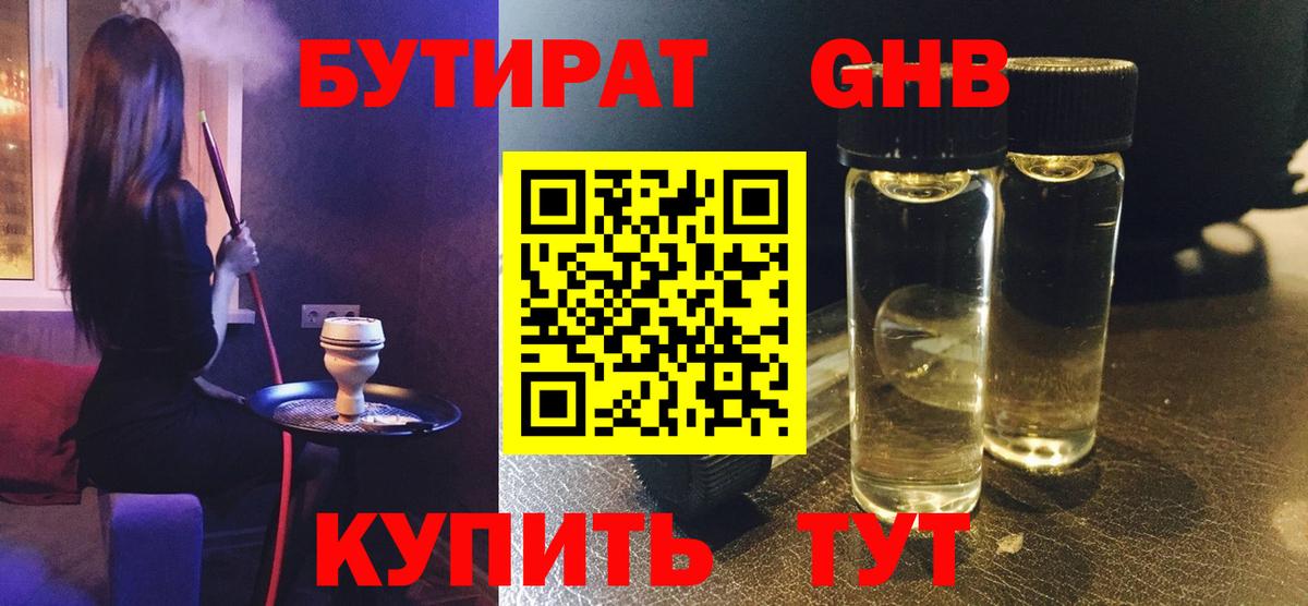 БУТИРАТ буратино  Вход с VPN  Оренбург 