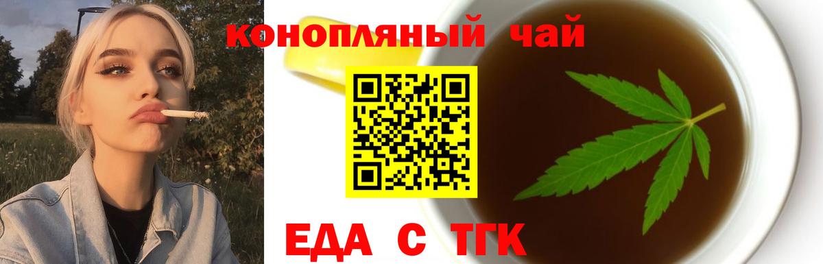 Еда ТГК конопля  Вход с VPN  Оренбург 
