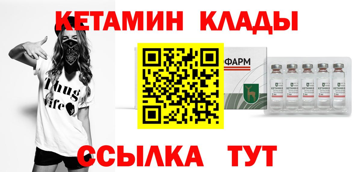 Оренбург  Кетамин VHQ  Вход с VPN 