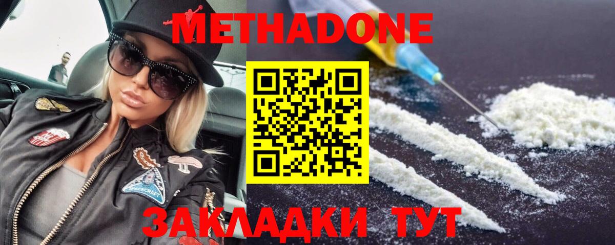 МЕТАДОН кристалл  Вход с VPN  это формула  Оренбург 