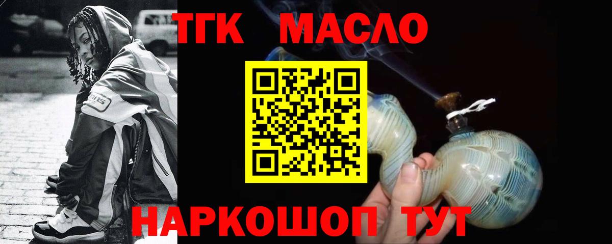 Дистиллят ТГК гашишное масло Оренбург